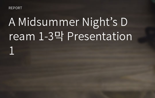 A Midsummer Night’s Dream 1-3막 Presentation 1