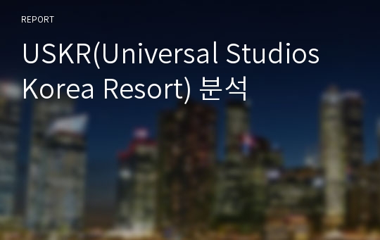 USKR(Universal Studios Korea Resort) 분석
