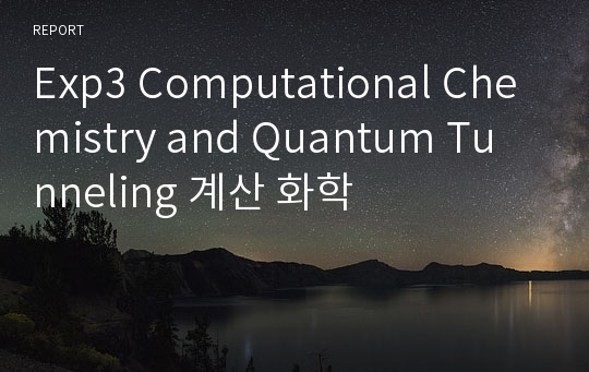Exp3 Computational Chemistry and Quantum Tunneling 계산 화학