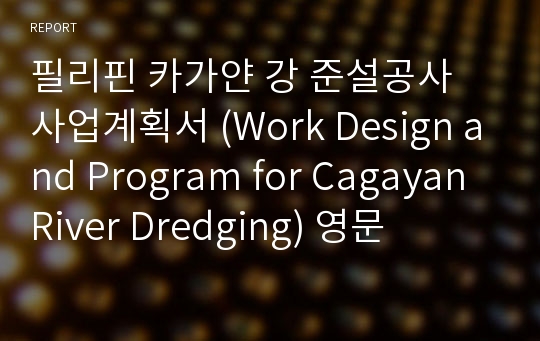 필리핀 카가얀 강 준설공사 사업계획서 (Work Design and Program for Cagayan River Dredging) 영문