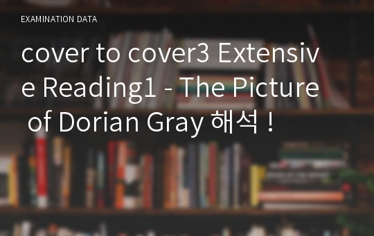 cover to cover3 Extensive Reading1 - The Picture of Dorian Gray 해석 !