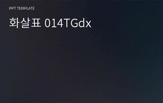 화살표 014TGdx