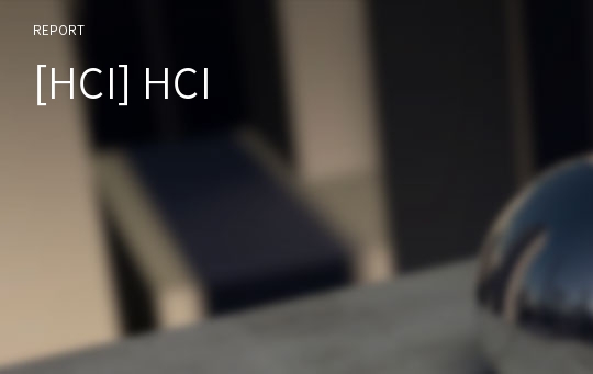 [HCI] HCI