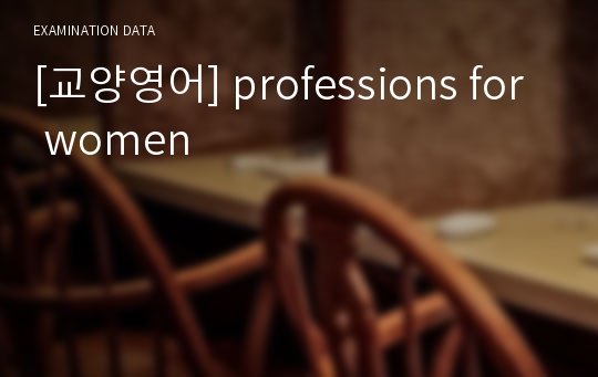 [교양영어] professions for women