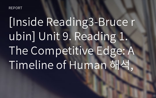 [Inside Reading3-Bruce rubin] Unit 9. Reading 1. The Competitive Edge: A Timeline of Human 해석, 번역