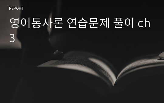 영어통사론 연습문제 풀이 ch3