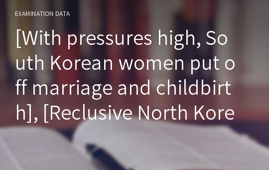 [With pressures high, South Korean women put off marriage and childbirth], [Reclusive North Korea opens its door a crack for tourists]