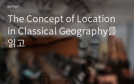 The Concept of Location in Classical Geography를 읽고