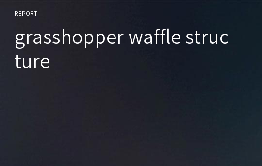 grasshopper waffle structure