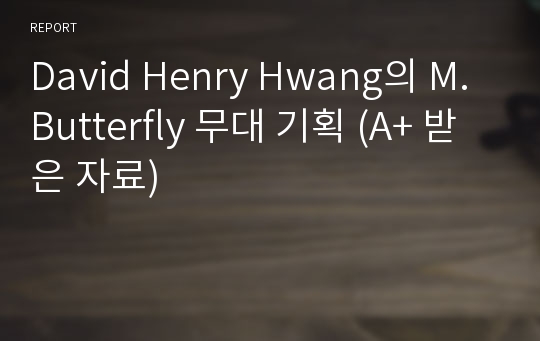 david henry hwang david henry hwang