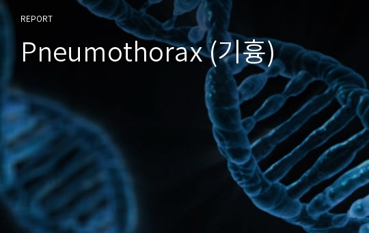 Pneumothorax (기흉)