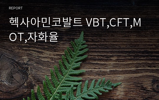 헥사아민코발트 VBT,CFT,MOT,자화율