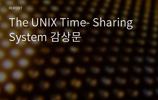 The UNIX Time- Sharing System 감상문