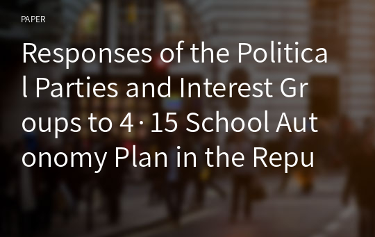 Responses of the Political Parties and Interest Groups to 4·15 School Autonomy Plan in the Republic of Korea