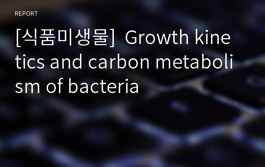 [식품미생물]  Growth kinetics and carbon metabolism of bacteria