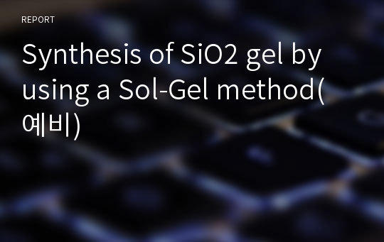 Synthesis of SiO2 gel by using a Sol-Gel method(예비)