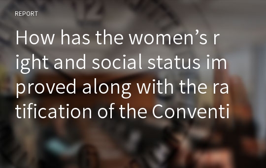 How has the women’s right and social status improved along with the ratification of the Convention on the Elimination of All Forms of Discrimination against Women (CEDAW)?