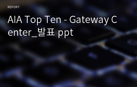 AIA Top Ten - Gateway Center_발표 ppt