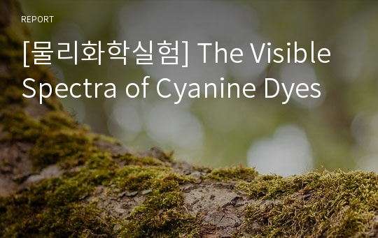 [물리화학실험] The Visible Spectra of Cyanine Dyes