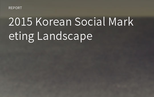 2015 Korean Social Marketing Landscape