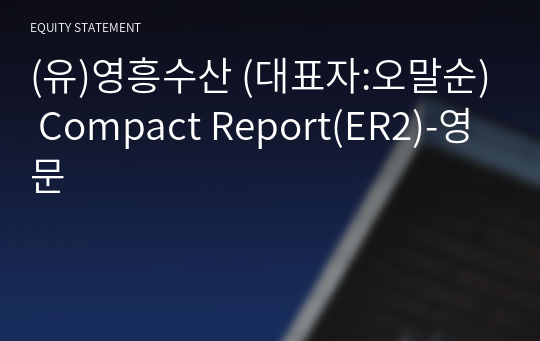 (유)영흥수산 Compact Report(ER2)-영문