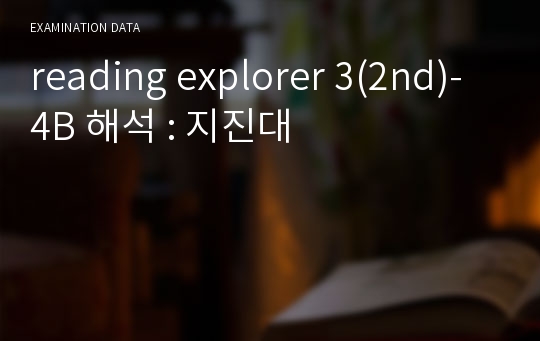 reading explorer 3(2nd)-4B 해석 : 지진대