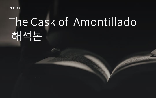 The Cask of  Amontillado 해석본