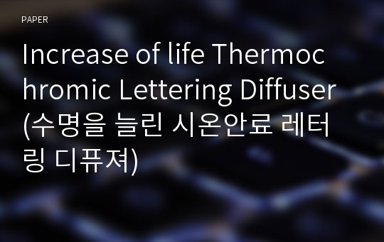 Increase of life Thermochromic Lettering Diffuser(수명을 늘린 시온안료 레터링 디퓨져)