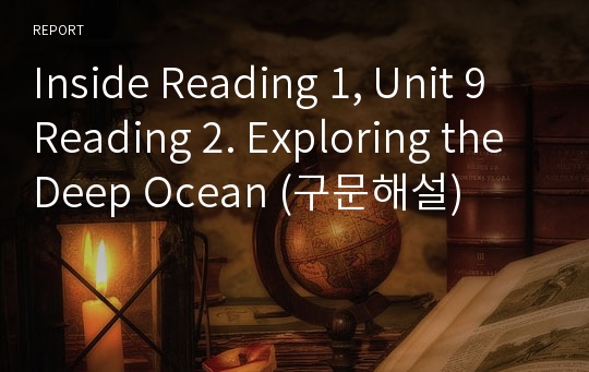 Inside Reading 1, Unit 9 Reading 2. Exploring the Deep Ocean (구문해설)