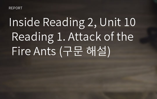 Inside Reading 2, Unit 10 Reading 1. Attack of the Fire Ants (구문 해설)