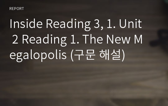 Inside Reading 3, 1. Unit 2 Reading 1. The New Megalopolis (구문 해설)