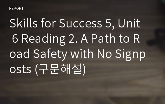 Skills for Success 5, Unit 6 Reading 2. A Path to Road Safety with No Signposts (구문해설)