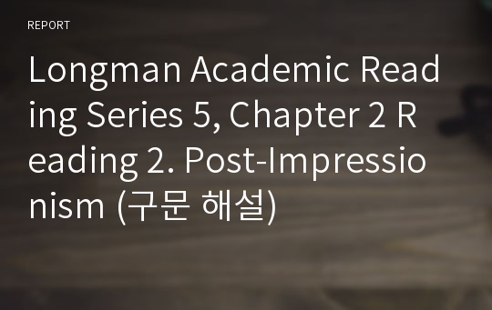 Longman Academic Reading Series 5, Chapter 2 Reading 2. Post-Impressionism (구문 해설)