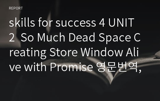 skills for success 4 UNIT2  So Much Dead Space Creating Store Window Alive with Promise 영문번역, 한글번역, 완전번역