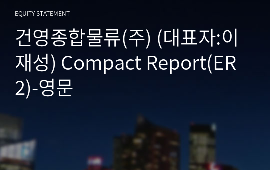 건영종합물류(주) Compact Report(ER2)-영문