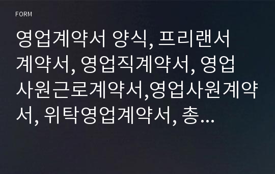 영업계약서 양식