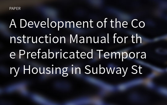 A Development of the Construction Manual for the Prefabricated Temporary Housing in Subway Stations