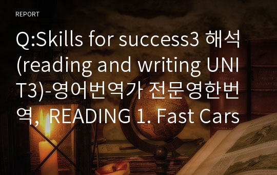 Q:Skills for success3 해석(reading and writing UNIT3)-영어번역가 전문영한번역,  READING 1. Fast Cars, Big Money