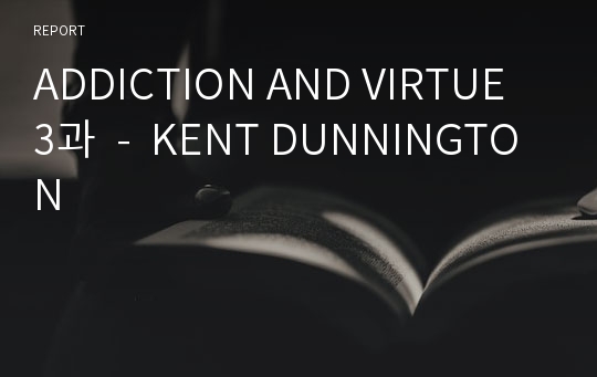 ADDICTION AND VIRTUE  3과  -  KENT DUNNINGTON