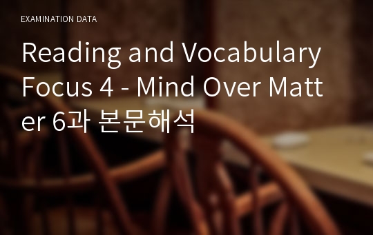 Reading and Vocabulary Focus 4 - Mind Over Matter 6과 본문해석