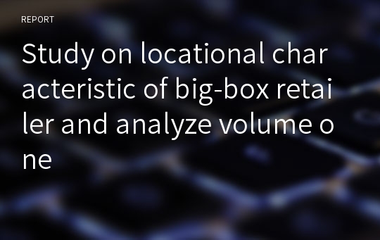 Study on locational characteristic of big-box retailer and analyze volume one