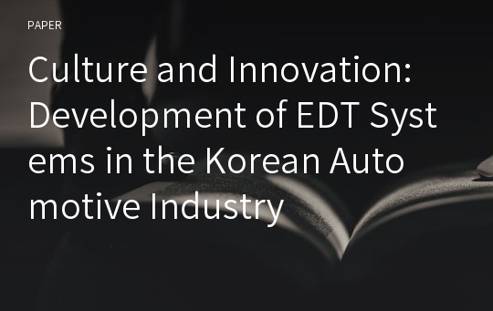 Culture and Innovation: Development of EDT Systems in the Korean Automotive Industry