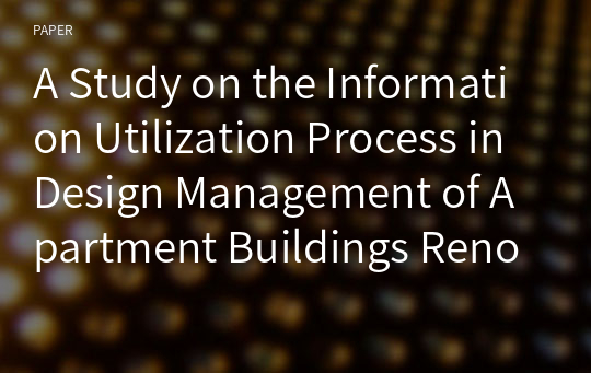 A Study on the Information Utilization Process in Design Management of Apartment Buildings Renovation