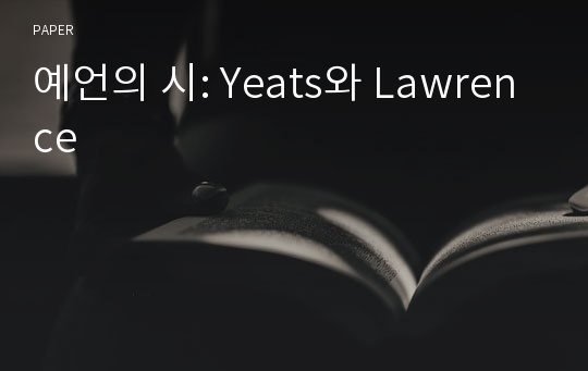 예언의 시: Yeats와 Lawrence