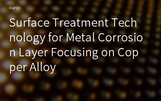 Surface Treatment Technology for Metal Corrosion Layer Focusing on Copper Alloy