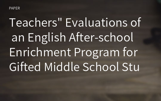 Teachers&quot; Evaluations of an English After-school Enrichment Program for Gifted Middle School Students