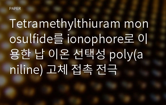 Tetramethylthiuram monosulfide를 ionophore로 이용한 납 이온 선택성 poly(aniline) 고체 접촉 전극