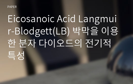 Eicosanoic Acid Langmuir-Blodgett(LB) 박막을 이용한 분자 다이오드의 전기적 특성
