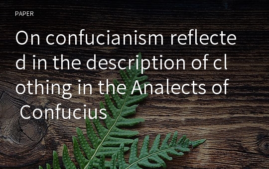On confucianism reflected in the description of clothing in the Analects of Confucius