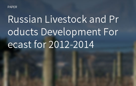 Russian Livestock and Products Development Forecast for 2012-2014